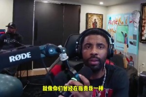 欧文：有人把责任推到基德&独行侠头上！这不和当初指责我一样？