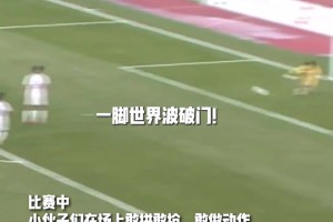 中乙首胜!成都蓉城B队刮起青春风暴，小将顾嘉逸世界波+彩虹过人