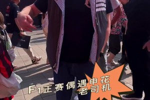 团建！申花队球员和教练来到了上赛场观看F1