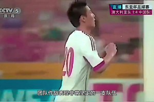 “已经被我们打得没脾气了”国足上次赢澳大利亚还是2013😭