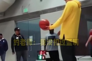 不需要扣篮的统治力！约老师“地板流”哲学🏀