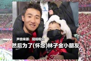 足球的温度！国足比赛现场，数万球迷点亮闪光灯，悼念蓉城小球迷