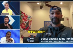 布鲁尔：被森林狼选中时期待跟KG打球 半个月后他就被交易了~