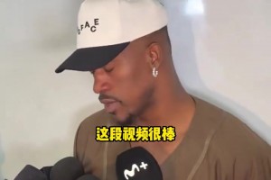 巴特勒：热火致敬视频很棒但我没啥情绪波动，一心只想赢下比赛