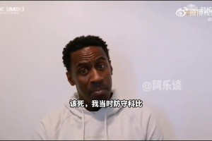 马克斯韦尔：科比高中来76人训练把我打爆了，我叫他别上大学了