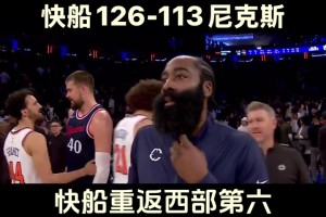 我们又回来了！快船大胜尼克斯反超勇士升至西部第六~