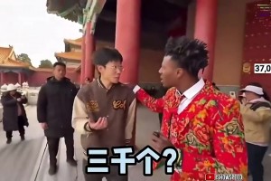 甲亢哥听到皇帝有3000个老婆后惊了😂