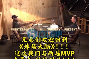 期待🤩詹姆斯《球场大脑》播客官宣预告回归！这次嘉宾是纳什！
