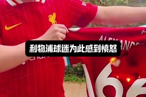太子出走！利物浦球迷感到背叛，怒烧阿诺德66号球衣😡