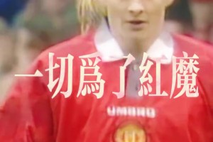 曼联：为了胜利，他拿了一张获得全场掌声的红牌！