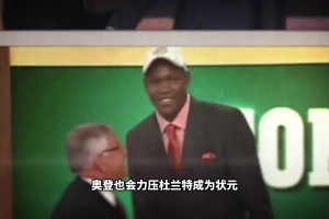 为什么说再选一万遍，奥登依然会力压杜兰特成为状元？
