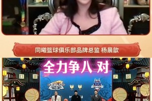 黑掉新疆？同曦老板儿媳杨肉包：我们现在计划有变是要争八的