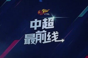 蓉城VS泰山赛前，来看看球员们的踩场训练