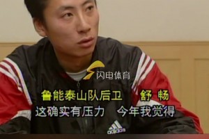 99赛季桑尼引入竞争机制，舒畅：老队员感受到竞争压力
