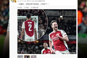 詹俊评阿森纳胜皇马：一觉醒来还是觉得不敢相信 太神奇了！