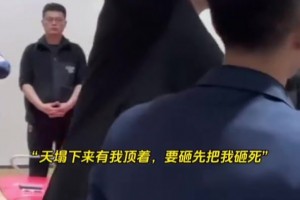 刘维伟此前：天塌下来我顶着，要砸先砸我，你们打的球都是你们的