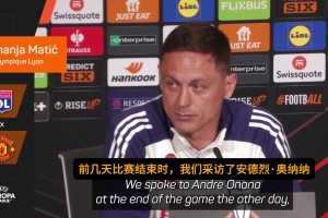 真敢说！马蒂奇：奥纳纳作为曼联历史最差门将之一，他别BB🫠