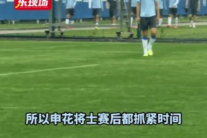 斯卢茨基赛前训练前指导特谢拉，高天意担任首发担起进攻重任