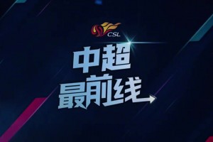 成都蓉城赛前发布会，徐正源指导表示训练是一切的基础
