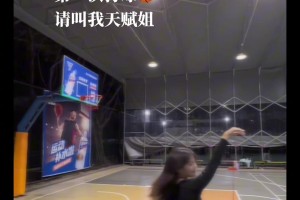 🥰哥哥，你说我这一球如何？