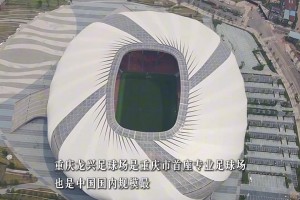 落户重庆！国足6月份世预赛主场敲定，将在龙兴体育场战巴林