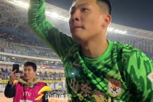 泰山队5-1大胜青岛西海岸，赛后何小珂单独谢场