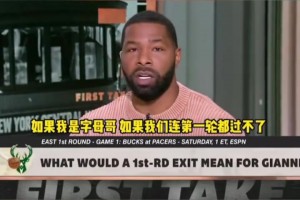 小莫里斯：如果雄鹿一轮游 字母哥和利拉德该一起加盟热火~