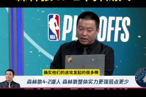管维嘉预测森林狼4-2胜湖人：没人能限制华子 内线护框也是大问题
