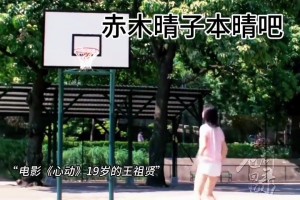 😍她就是赤木晴子的原型吧！这段一镜到底也太牛了~