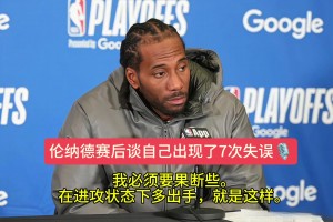 说到做到！小卡G1赛后谈7次失误：我必须要在进攻端果断出手😤