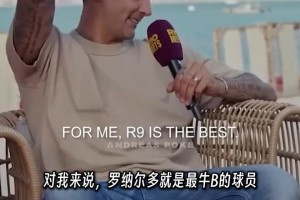 马特拉齐谈论偶像：内斯塔比马尔蒂尼强