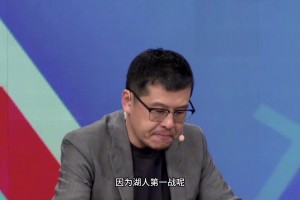 G2有好转！杨毅：湖人G1输球 雷迪克猛叫暂停显得有点慌乱