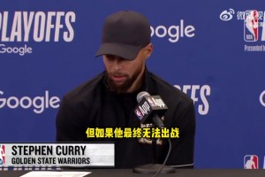 库里：如果巴特勒因伤缺阵，我在创造机会和优势方面将承担更多