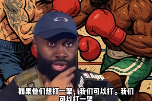 布朗：魔术的恶犯不是篮球动作，如果他们想干一架我奉陪😤