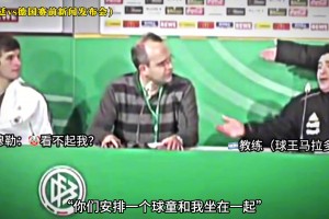 阿这...穆勒也曾被马拉多纳看不起😮，这是心里战吗？