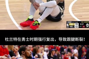 利拉德在无对抗情况下受伤，不免让我想起杜兰特😭