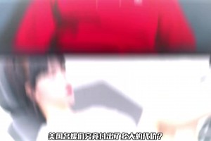 😲为了给爱德华兹生孩子 美国名媛们究竟付出了多大的代价？