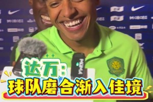 球队渐入佳境！客场战胜海港，赛后国安外援们欢乐多🔥