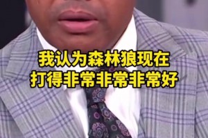 这下有意思了！奥尼尔赛前：我选勇士赢，好奇森林狼怎么防守库里
