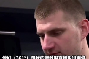 这是真兄弟啊！原来约基奇和361的合作是戈登牵线的🤩🤩🤩