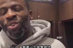 👀追梦.格林表示：我是个有教养的人！