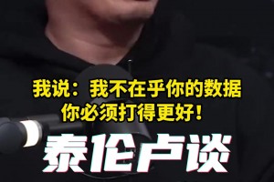 泰伦-卢忆骑士1-3逆转勇士秘诀：我对詹说你得打更好！👿