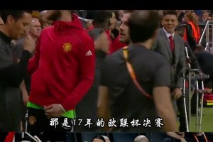 当年曼联伤兵满营，大伊布和卢克-肖拄着拐拿欧联杯冠军🫠