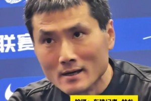 输得心服口服!西海岸主帅邵佳一称赞申花是中超最强的球队