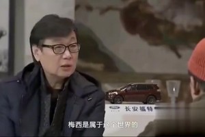 香港岭南大学许子东教授:现在看到梅西输是幸运，将来梅西就是神