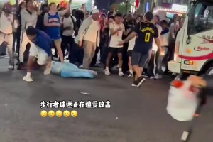 场外攻击🤣？尼克斯今日晋级东决后 球迷开始攻击步行者球迷了