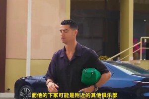 😮沙特记者：C罗将离开利雅得胜利，俱乐部拒绝其续约条件