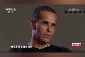 中超2队被下克上！里瓦尔多此前评价：中超中甲差距不大