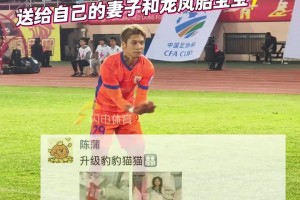 硬核秀娃我给满分！陈蒲单刀破门狂秀摇篮舞，妻子刚刚生下龙凤胎