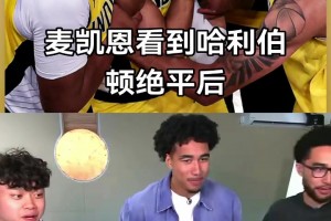 😱彻底疯狂！就哈利伯顿今天这个绝平谁看了不疯！🤩